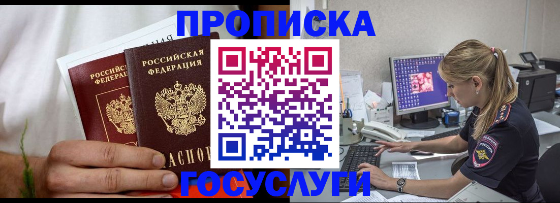 купить прописку в Дубовке